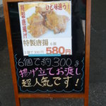 味包 - 唐揚げ案内