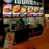 100時間カレー サンリブシティ小倉店