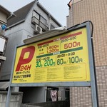 麺屋 さくら井 - 