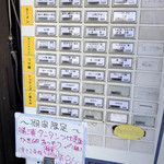 和風らーめん 凪 - 