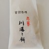 御菓子処 亀屋 本店