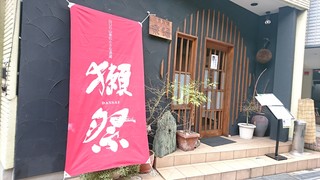 Rakuen - 楽縁　獺祭の会