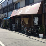 桜亭 - 