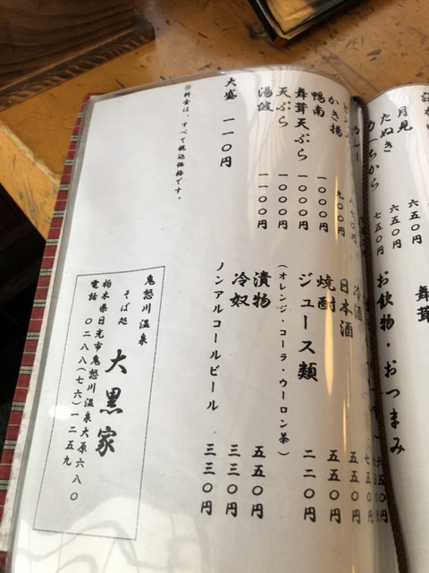 メニュー写真 そば処 大黒家 そばどころ だいこくや 東武ワールドスクウェア そば 食べログ