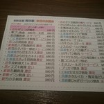 ゆるりと菜 村さ来 - 