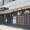 いけす料理 とらや 天草・本渡店
