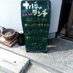 居酒屋 十八番 - 【2019.4.2(火)】店舗入口にあるメニュー