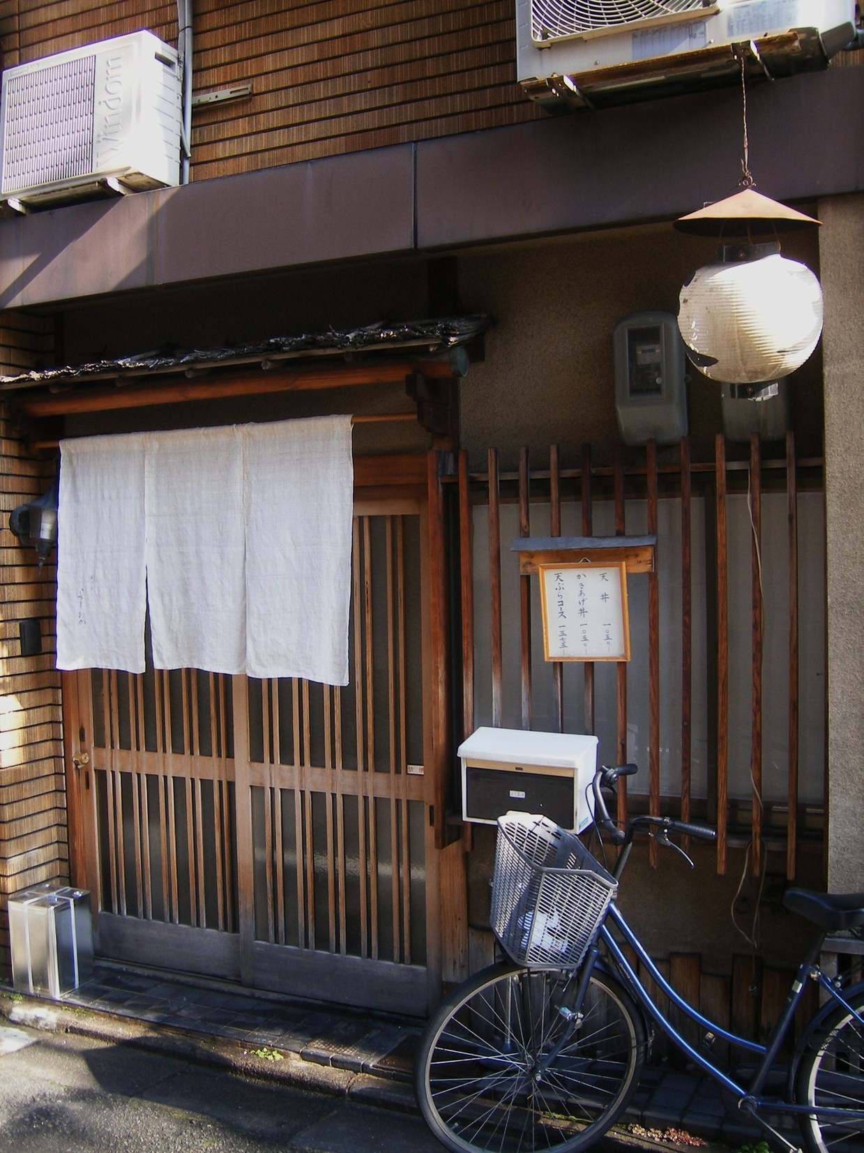 天ぷら よしおか name=