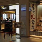 レストラン エアポート - 