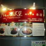 Guriru Mantembo Shiazabu Juuban - 入口には洋食の画像が