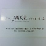 Guriru Mantembo Shiazabu Juuban - ショップカード