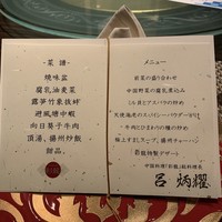 中国料理 彩龍 - 