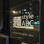 麺スタイルABC - 