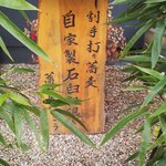 手打蕎麦処 蕎酔庵 いっこう - 