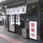 本格手打 もり家 - 