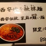 西安刀削麺酒楼 - 限定