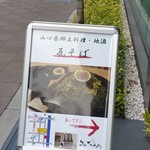 Kawara Tokyo - 大きな道にはこの看板があちこちにあり。