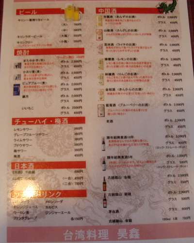 台湾料理コウシン name=