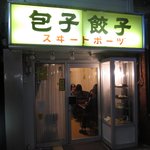 スヰートポーヅ - お店 外観