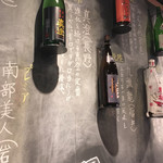 米と葡萄-SAKE&WINE-あとり酒店 - 