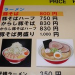 らーめんでぽっと - 豚そばメニュー