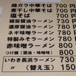 らーめんでぽっと - 豚以外のメニュー