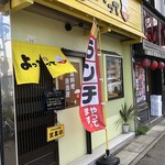 家庭料理居酒屋 よってって - 