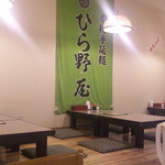 Hiranoya - 店内