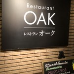 レストラン オーク - 