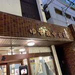 伊勢屋製菓店 - 