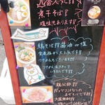 中華そば ムタヒロ 大阪福島店 - 