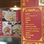 台湾料理 華丸 - メニュー