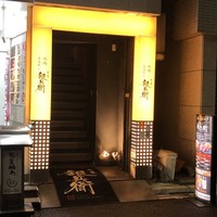 牛屋 銀兵衛 銀座本店 - 
