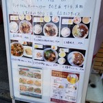 中華料理 祥龍房 - 店頭ランチメニュー。