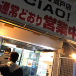 蓮爾 - 蓮爾 登戸。それでも尚、行列作成中