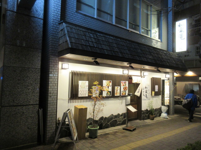 多慶屋の友、はなれた和楽庵。時代乗り切れ、ﾌﾚﾌﾚ和楽あ～ん。』by 眞 
