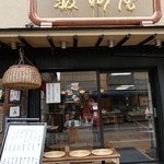 駿河屋 - 