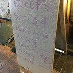 和食居酒屋 創作料理 檜 - (メニュー)メニュー看板①