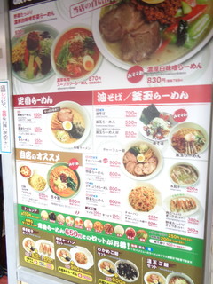 元祖札幌や - 外にメニューが