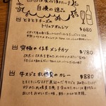 欧風酒場テラコバール - メニュー
