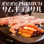 韓国料理 どにどに - 【3時間飲み放題付PREMIUM】サムギョプサルコース