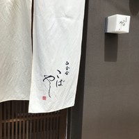 白金台こばやし - 