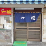 Ichifuku - 店舗外観