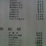 萬来園 - 昼の部のメニュー