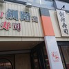 まつりや 山鼻店