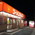 Ramen Shoppu - 