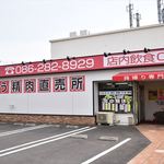 さとう精肉直売所