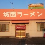 城西ラーメン - 