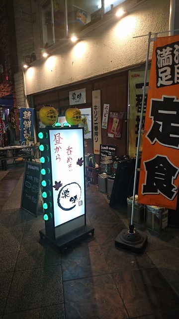 朝8時まで営業居酒屋 By Mau2107 楽味 ラクミ 東武宇都宮 居酒屋 食べログ 朝8時まで営業居酒屋 By Mau2107 楽味 ラクミ 東武宇都宮 居酒屋 食べログ