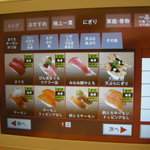 Sushi ro - スシロー 港南台店 タッチパネル